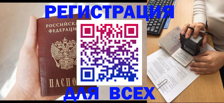 прописка 2025 в Катав-Ивановске