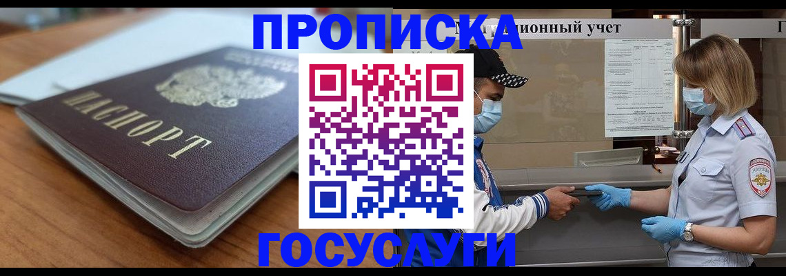 прописка гарантия в Катав-Ивановске